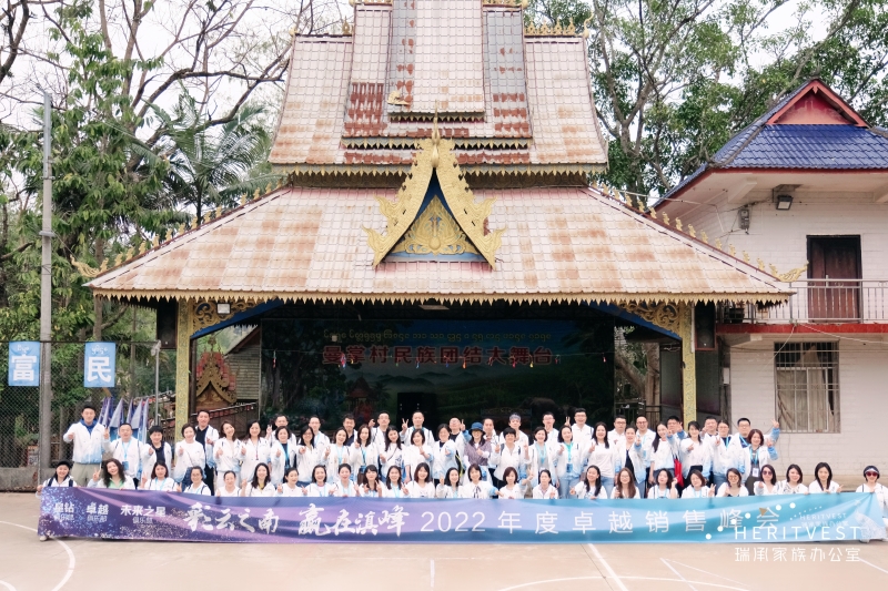 宜信財(cái)富星鉆2022年度卓越銷售峰會(huì)在西雙版納開(kāi)展非遺團(tuán)建